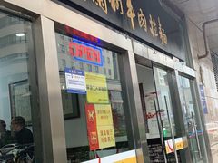 门面-牛一嘴·兰州牛肉面·大盘鸡(财富中心店)