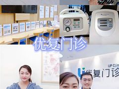 -优复医疗·骨科康复UP Clinic(陆家嘴院区)