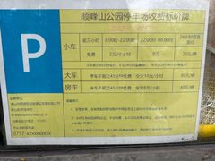 -顺峰山公园