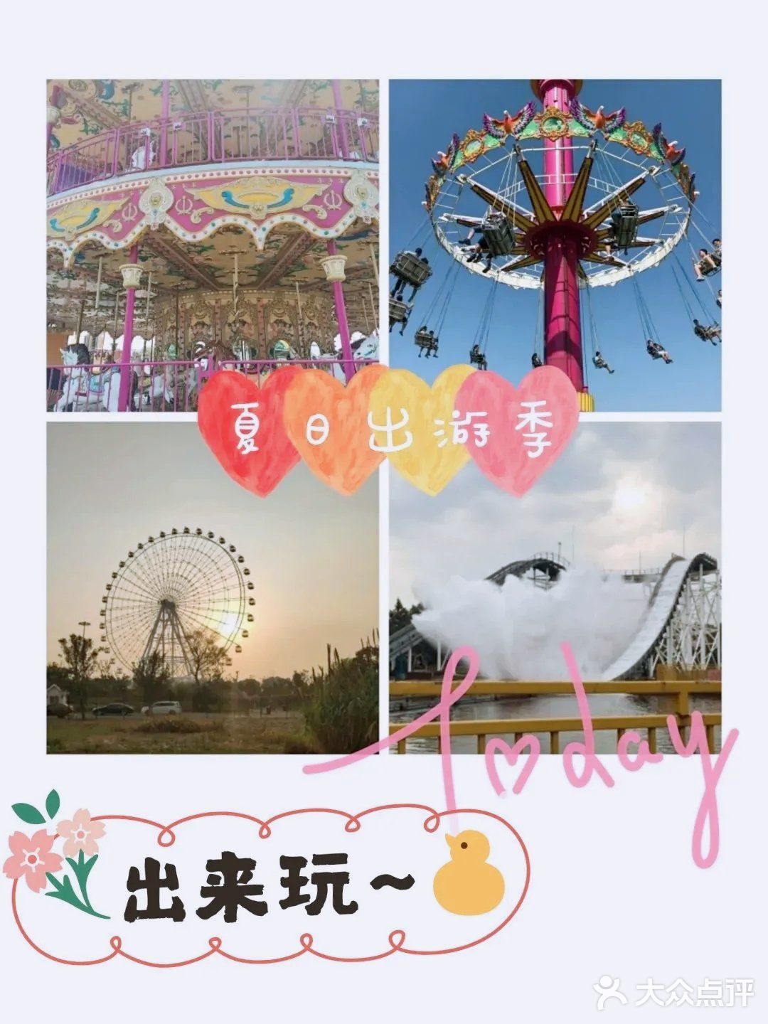 来苏州欢乐岛游乐园感受夏日阳光的拥抱