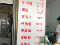 -甘记肥肠粉(马鞍北路店)