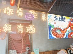 -在老街·淮安大排档·甜麻干煸龙虾·烧烤(河下古镇店)