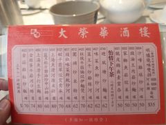 -大荣华酒楼(元朗老店)