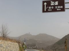 -定都峰