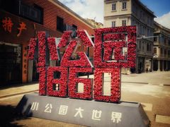 -汕头市小公园