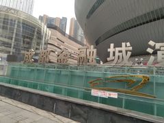 -成都金融城演艺中心-成都大魔方