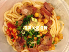牛肉卤粉-红鼻子卤粉(总店)