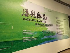 -陕西省美术博物馆