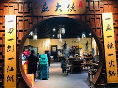 门面-麻大侠老火锅(巴国城店)