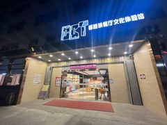 -香港茶餐厅文化体验馆(茶山镇店)