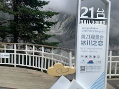 -海螺沟风景区