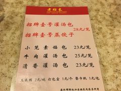账单-老班长手工灌汤包老店(东山店)