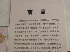-张掖市博物馆