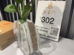 -海富门·带鱼·淮扬菜·粤菜(甘家口店)