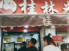 门面-覃肥叔桂林米粉(粮道街店)