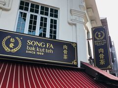 -松發肉骨茶(先得坊店)