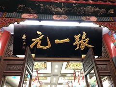 -张一元(总店)