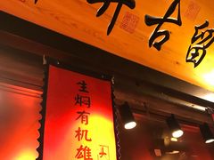 门面-秀水人家