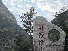 -北岳恒山