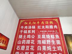 -花水湾红太阳牛肉汤锅