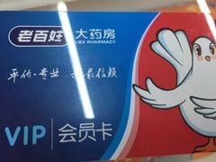 -老百姓大药房(大沽南路店)