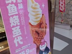 -粉粉乐鲷鱼烧(美罗城店)