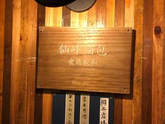 -仙峰天然面包(迎宾路店)