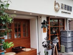 -本無咖啡·BeanWood Coffee