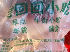 -老回回烩面馆(左家庄店)