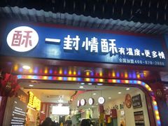 -东西巷