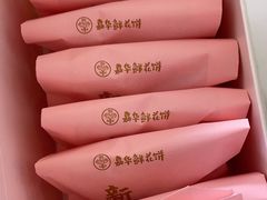 -嘉华鲜花饼(南屏旗舰店)