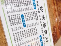 -沙湾姜埋奶(兴新包店)