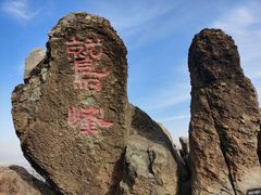 -北京鹫峰国家森林公园