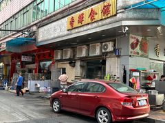 -香辉食馆(新兴路店)