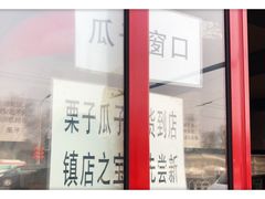 -秋栗香(地安门店)