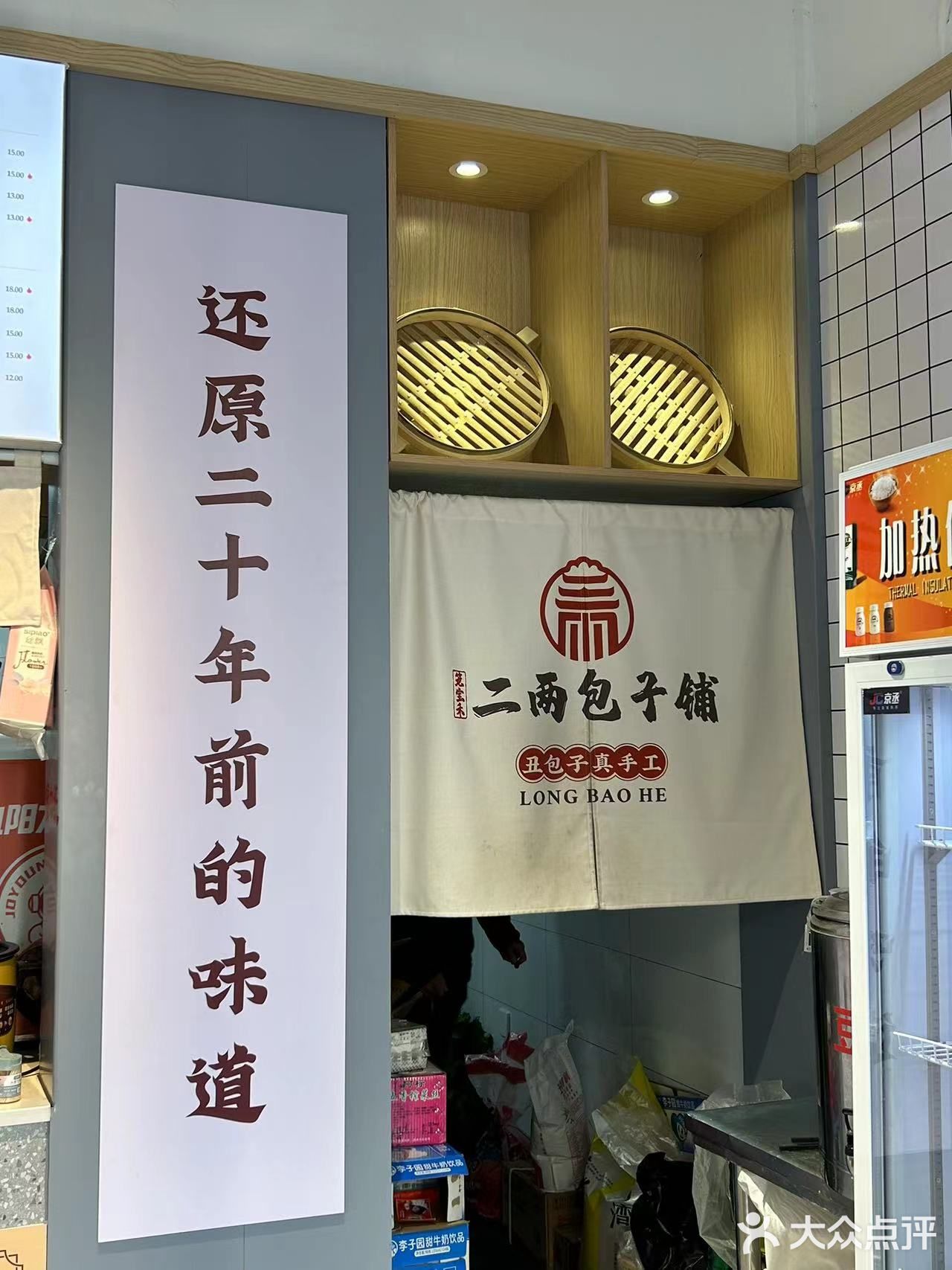 推荐一家包子铺