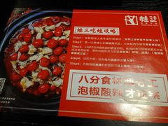 -蛙三泡椒牛蛙(万象城店)