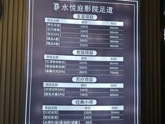 -水悦庭·影院足道·SPA ·商务休闲(光年汇店)