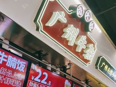-卤大叔·广州牛杂(壹方城店)