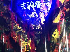 -吉姆餐厅