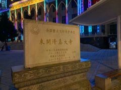 -西宁市东关清真大寺