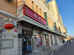 -北京稻香村(五道口店)