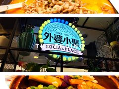 -外婆小聚茶餐厅·生日·团建(市民中心店)