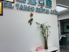 -唐杰口腔(富都广场店)