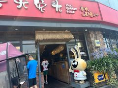 -老号尤兔头(幸福店)