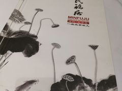 -民福居烤鸭店(石榴庄店)