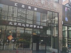 -东郎电影创意产业园