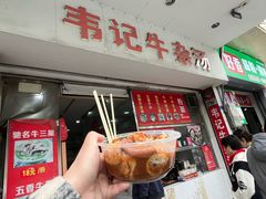 -韦记牛杂汤(清晖园店)