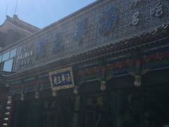 -老三羊汤【北兴隆街店】