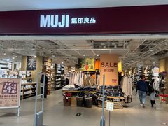 -MUJI无印良品(购物广场店)
